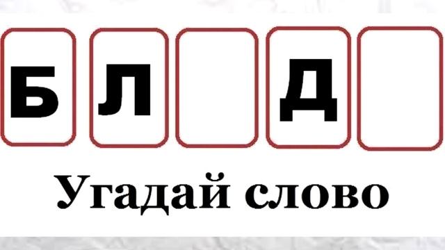 Ребусы для детей | Ребусы с ответами| Для детей смотреть онлайн
