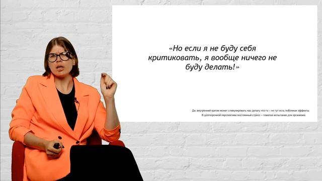 Работа с внутренним критиком смотреть онлайн