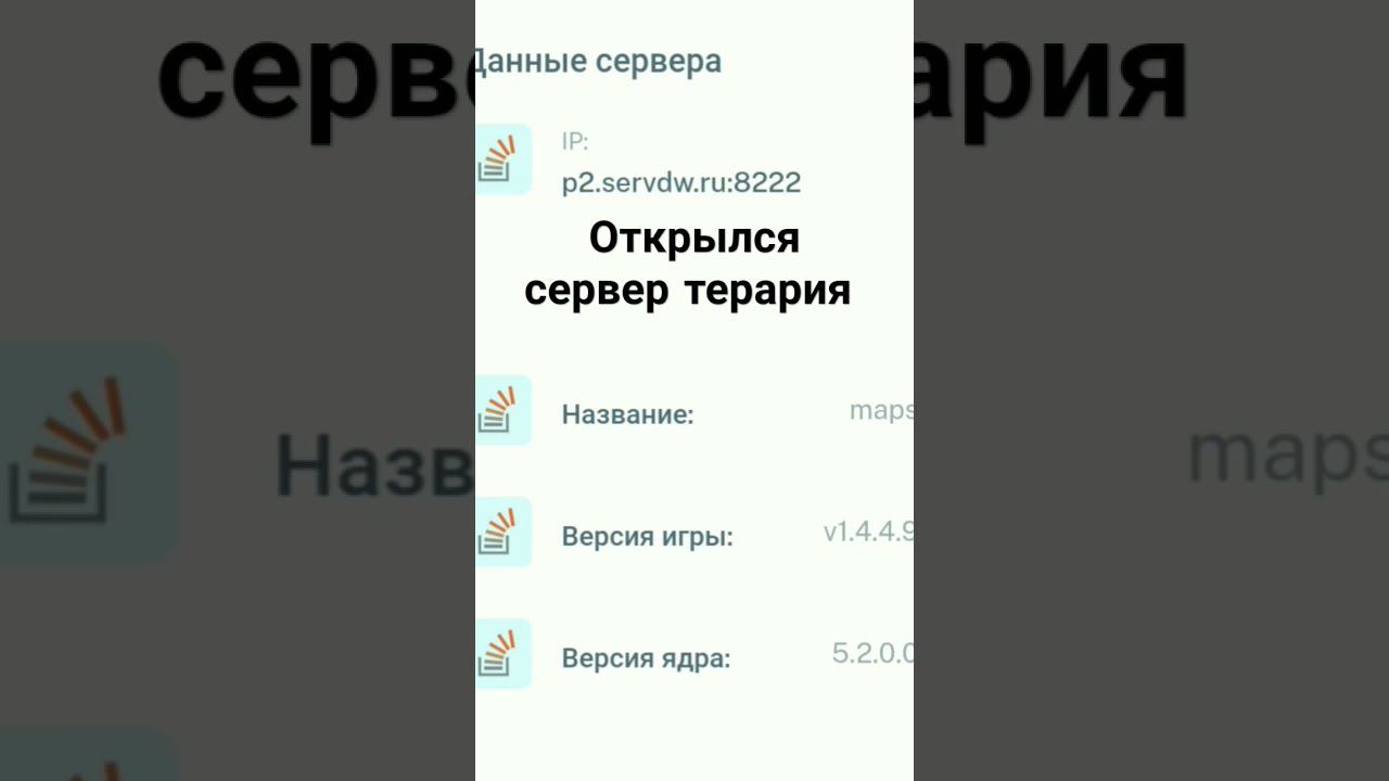 открылся сервер терария смотреть онлайн