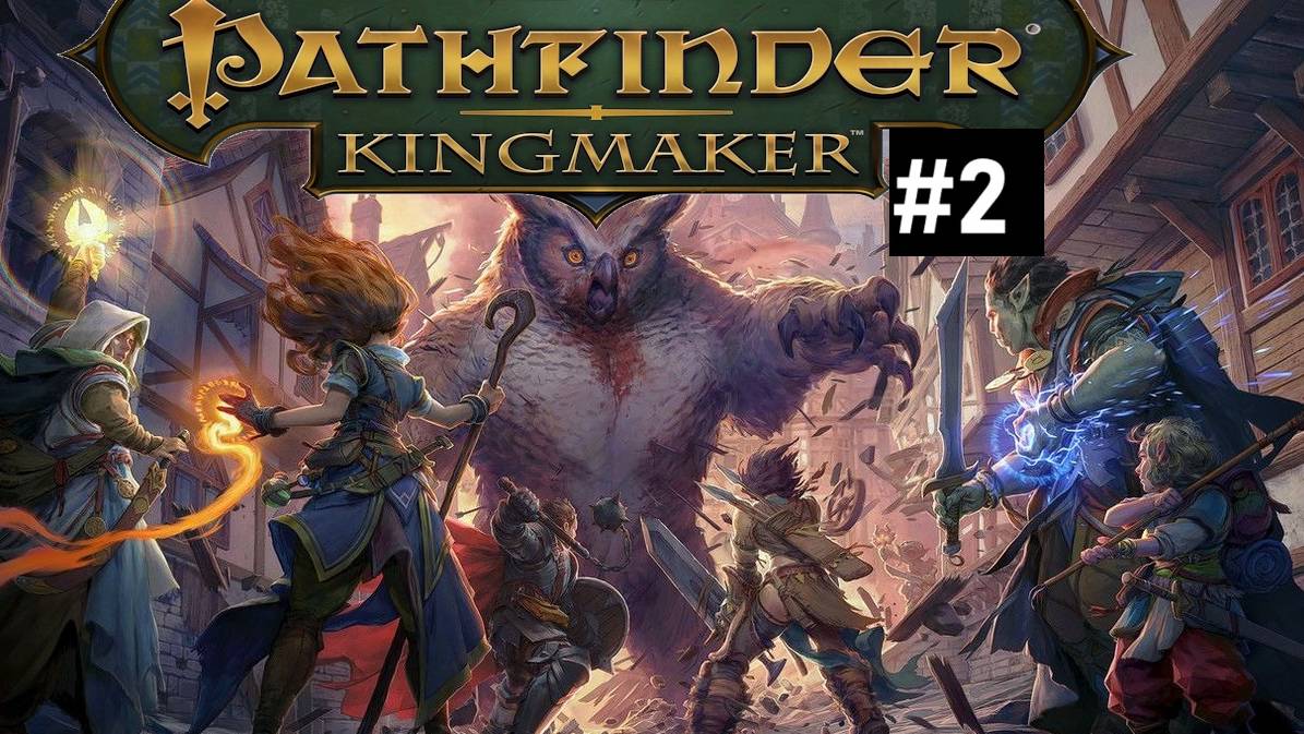 Проходим Pathfinder: Kingmaker #2 смотреть онлайн