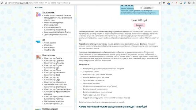 Как оформить заказ интернет-магазин игрушек смотреть онлайн