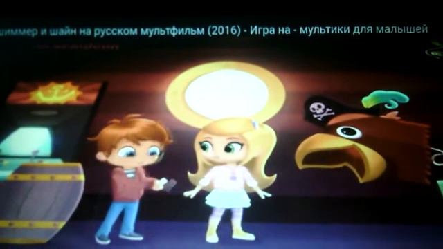 Шимер и шайм