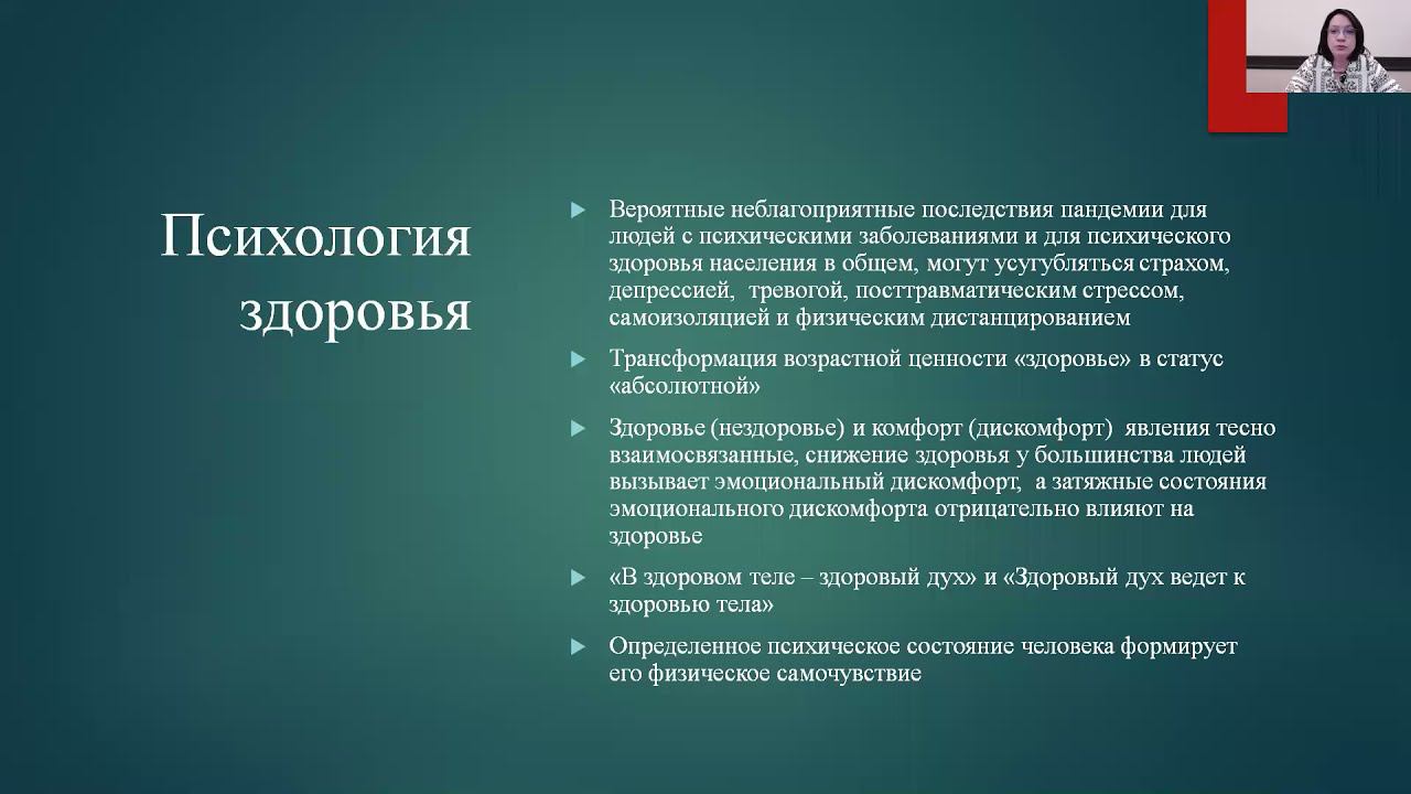 Психологическое здоровье личности