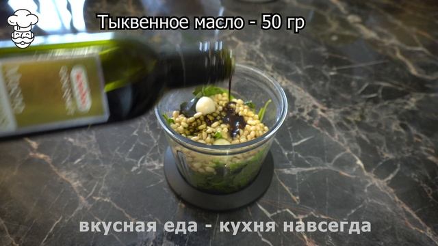 Соус ПЕСТО подходит к любому блюду! Вкусный итальянский соус на ужин для всей семьи! смотреть онлайн