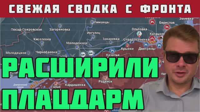 ВСУ расширили плацдарм на левом берегу Днепра. УДАР В САМОЕ СЕРДЦЕ. Сводка. 5 минут назад