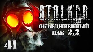 S.T.A.L.K.E.R. ОП2.2 # 041. Что происходит в Темной Лощине?