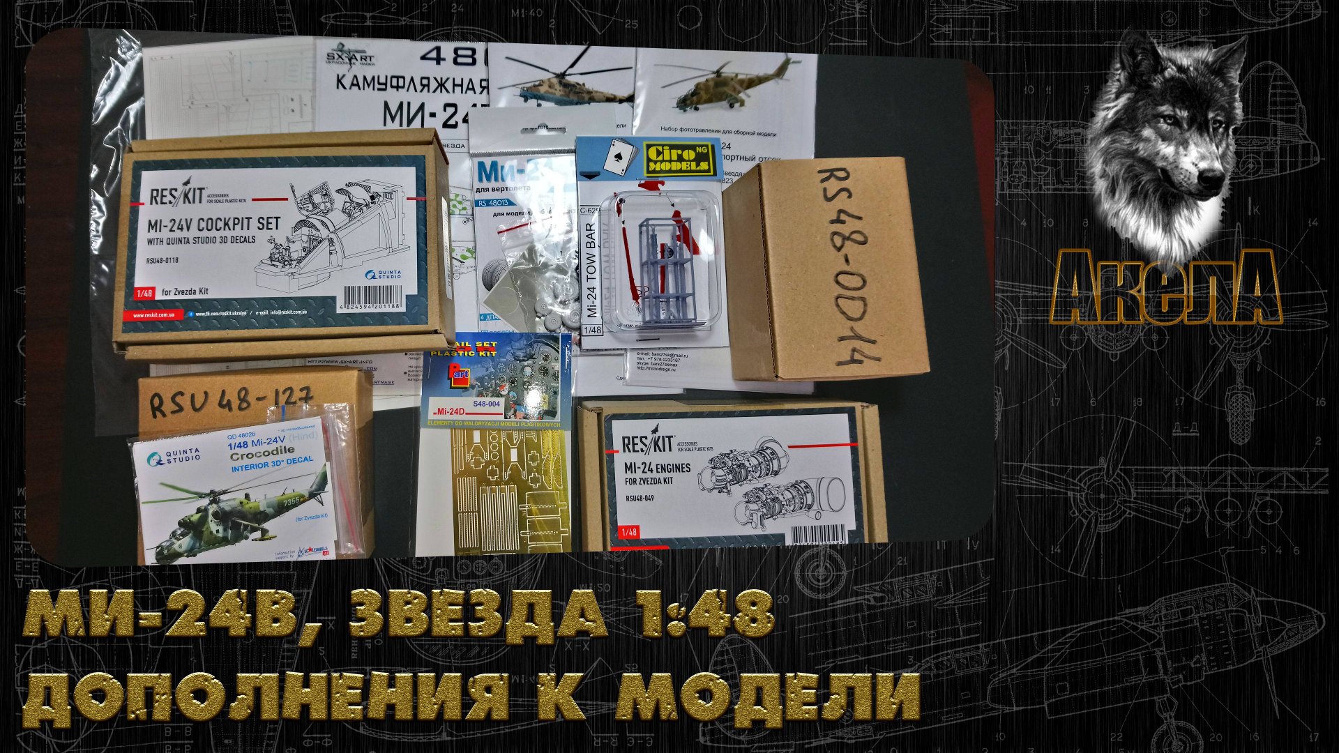Дополнения для Ми-24В/ВП, Звезда 1/48