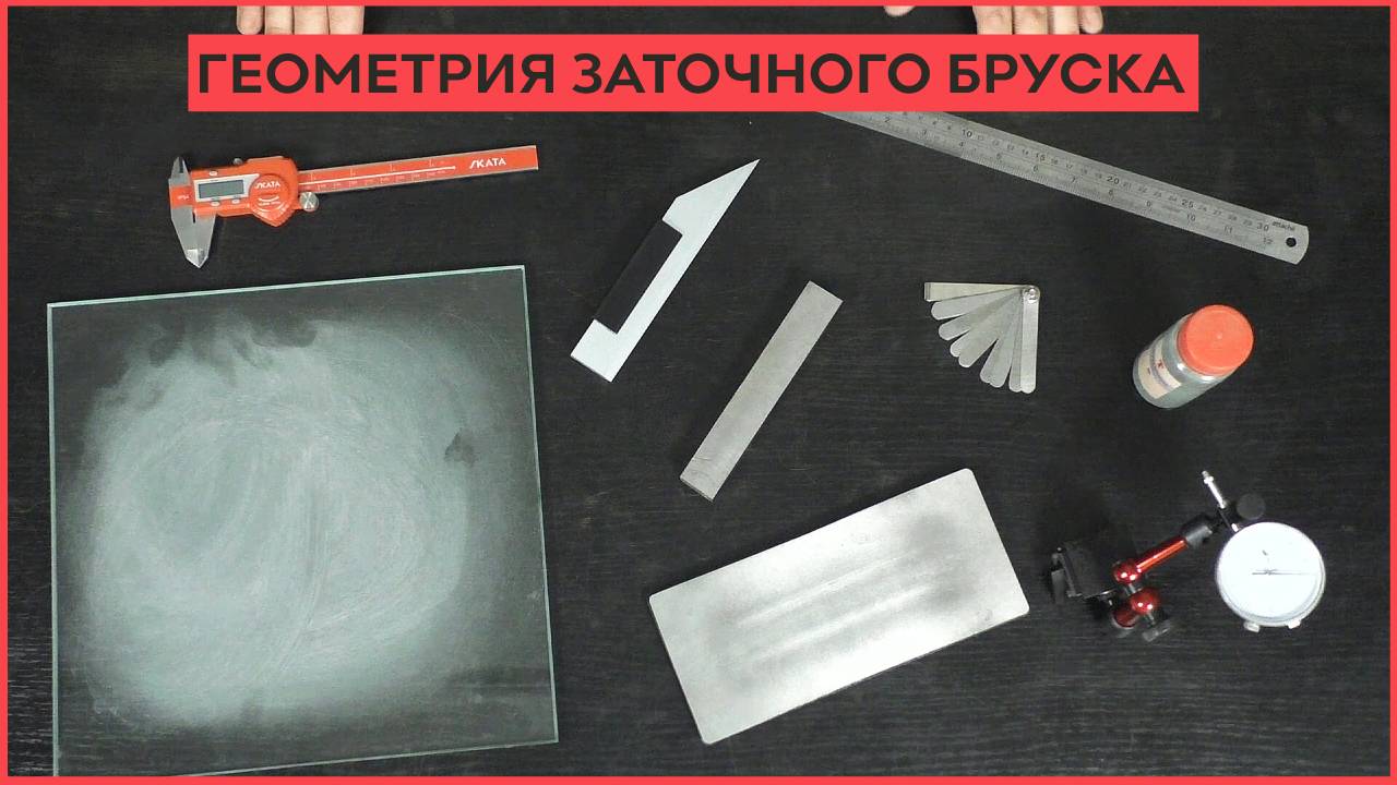 Методы проверки геометрии заточного бруска смотреть онлайн