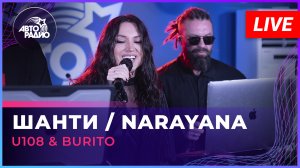 Burito & U108 - Narayana (LIVE @ Авторадио)