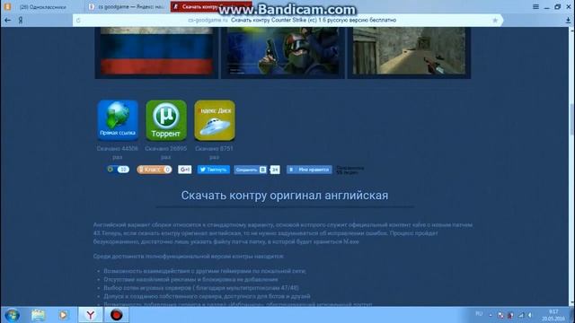 Где Скачать Кс 1.6 смотреть онлайн