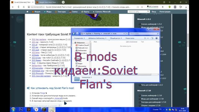 Как установить и где скачать мод-Soviet Flan's смотреть онлайн