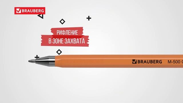 Лучшая шариковая ручка BRAUBERG М 500. Канцтовары для дома и офиса. смотреть онлайн
