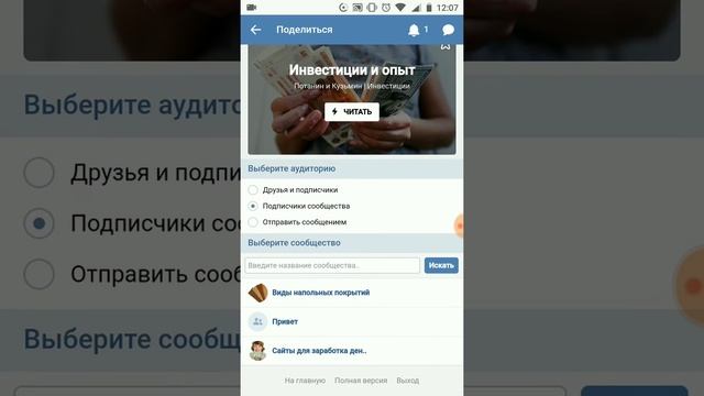 Как сделать репост в ВК с телефона через браузер смотреть онлайн