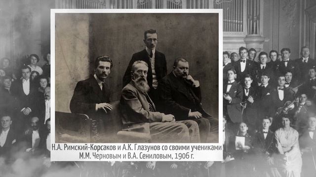 175 лет со дня рождения Николая Андреевича Римского-Корсакова смотреть онлайн