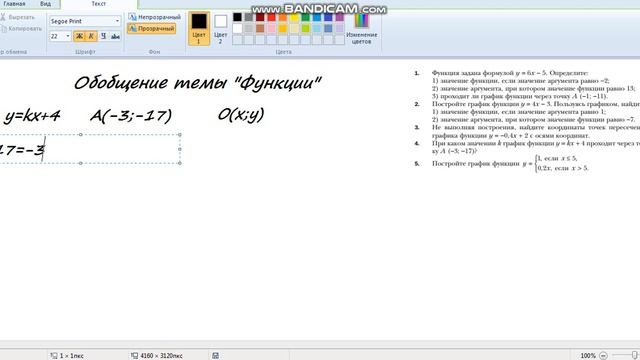 Обобщение темы "Функции" Задание 4 смотреть онлайн