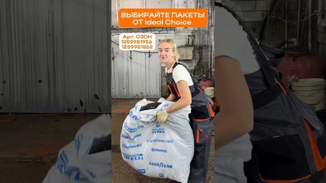 Пакеты для колес, арт. на ОЗОН 1259981956 и 1259981862 ? мешки для колес, пакеты для шин смотреть онлайн