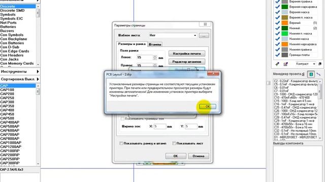 Поворот листа в DipTrace