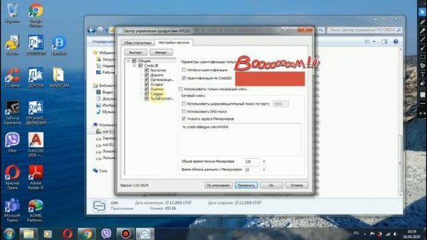 Установка онлайн-ключа программных продуктов credo-dialogue.ru, для проектирования дорог, улиц и т.