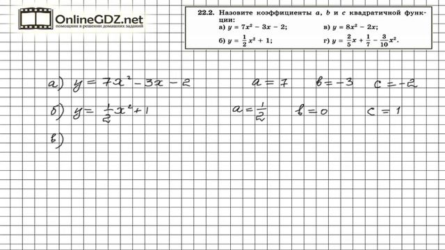 Задание № 22.2 - Алгебра 8 класс (Мордкович) смотреть онлайн