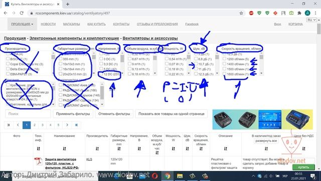 18.7. Принцип выбора вентилятора для системы охлаждения смотреть онлайн