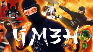 ДОКТОР ЗЛЮ ЧМЗН И НИНДЗЯГО | ВСЕ СЕРИИ ПЕРВОГО СЕЗОНА | СБОРНИК