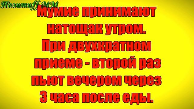 Как ПРАВИЛЬНО принимать мумие, чтобы БЫСТРО сбросить вес. смотреть онлайн