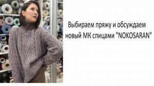 Эфир MK "NOKOSARAN"