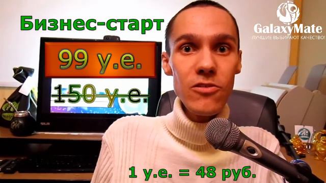 Подарок от Galaxy Mate. Супер акция! смотреть онлайн