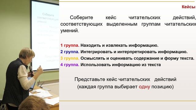Читательская грамотность в практике современного педагога. Белокурова Светлана Павловна смотреть онлайн
