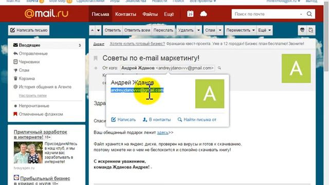 Как правильно заказывать рекламу в чужих рассылках смотреть онлайн