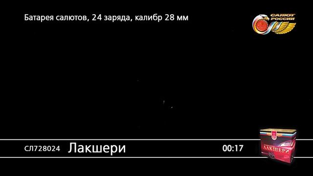 СЛ728024 Лакшери смотреть онлайн