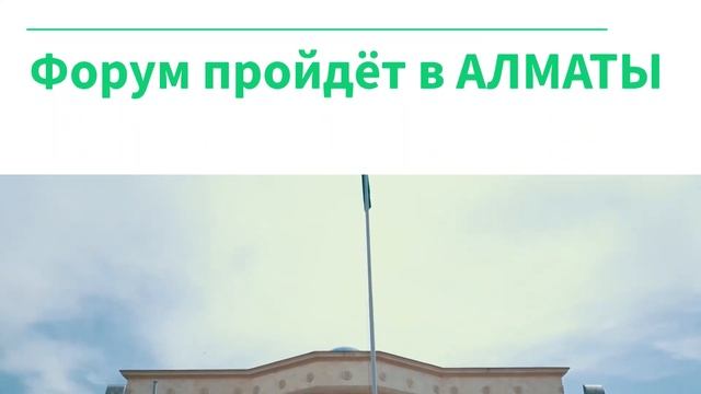 ШАЛВА АЛЕКСАНДРОВИЧ АМОНАШВИЛИ НА ФОРУМЕ «АТА-АНА – ҰЛТТЫҢ ҰЯСЫ» смотреть онлайн