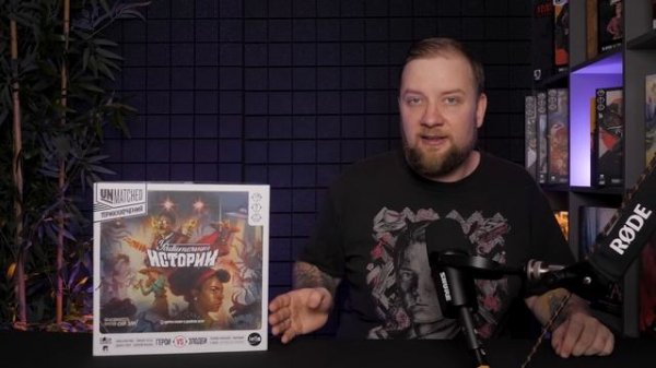 Unmatched Приключения: Удивительные истории - Обзор настольной игры