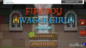 Как играть по сети в огонь и вода