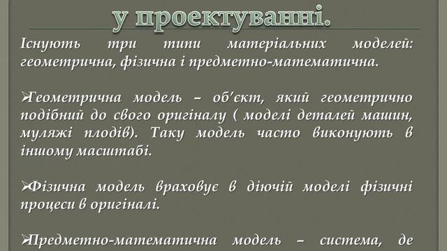 Основи біоніки у проектуванні. смотреть онлайн