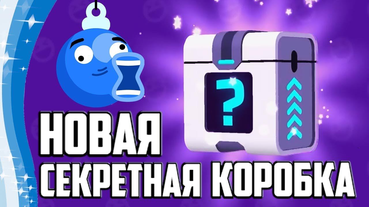 PK XD НОВАЯ СЕКРЕТНАЯ КОРОБКА РОЖДЕСТВО 2022 - ОБНОВЛЕНИЕ !!! смотреть онлайн