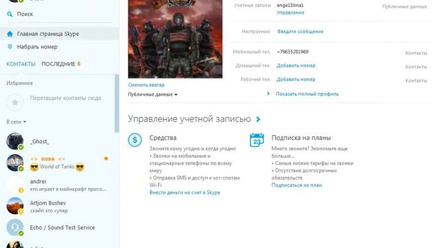 Как поменять аватар в скайпе и имя смотреть онлайн