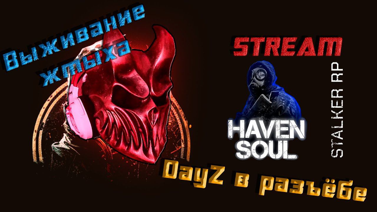 DayZ | Haven Soul | Stalker RP | Жизнь на кордоне смотреть онлайн