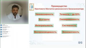 Квантовый магнитно-резонансный биоанализатор: теория и практика применения. Сушков А. Л. 13.04.2022