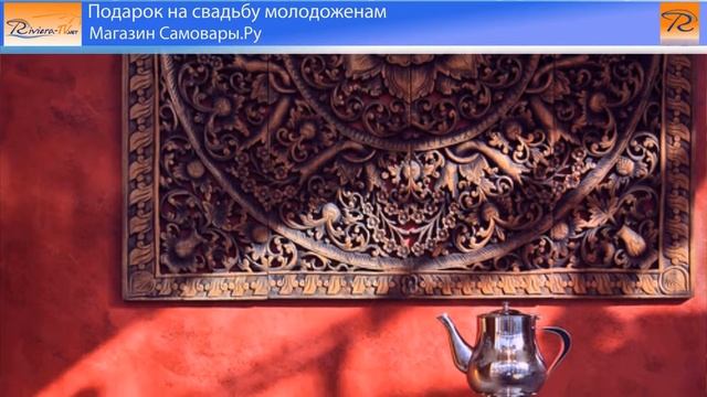 Самовары. Подарок на свадьбу смотреть онлайн