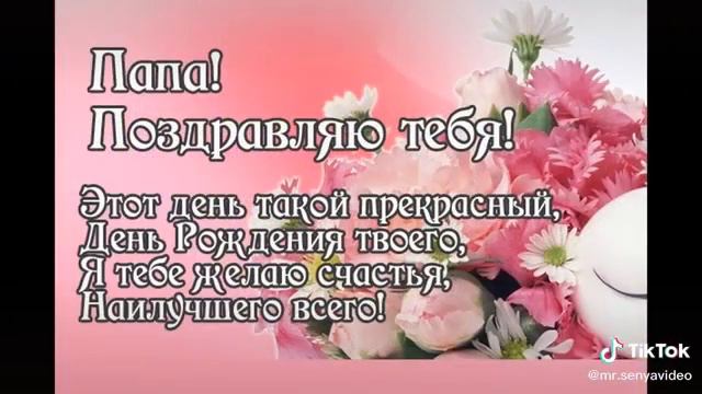 день рождения🎂🎉🎁 нашего папы ему исполняется 45 лет смотреть онлайн