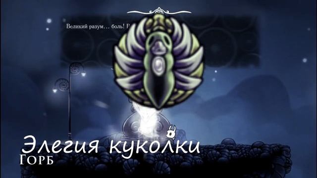 Hollow Knight Lore - История предметов и способностей смотреть онлайн