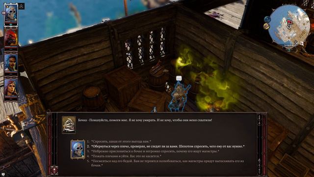 Divinity: Original Sin 2. Часть 29. Эксперименты с рыбой и Хигба-старьевщик. смотреть онлайн