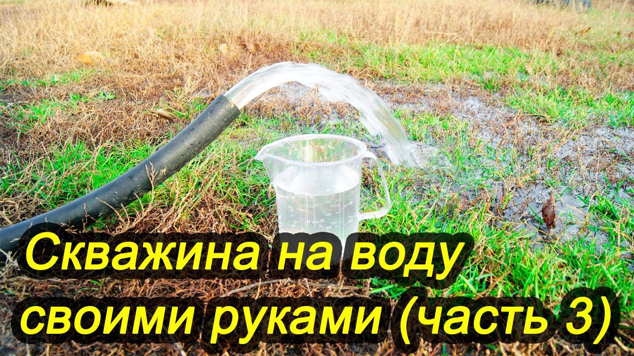 Скважина своими руками. Установка обсадной трубы (часть 3) смотреть онлайн