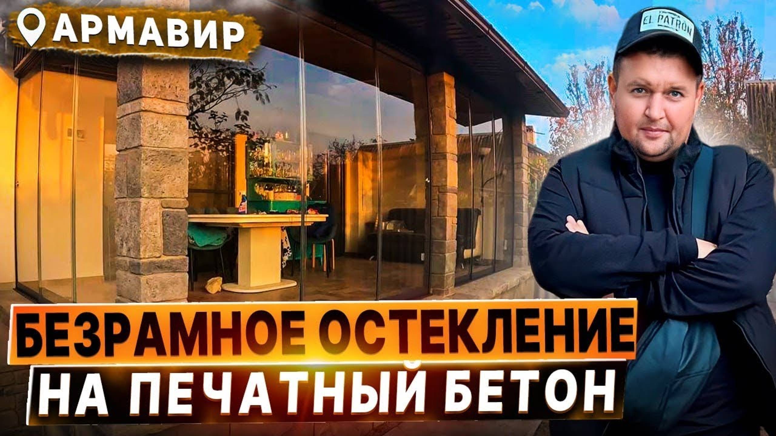 Безрамное остекление террасы или веранды в Армавире. Остекление террасы или веранды в Армавире