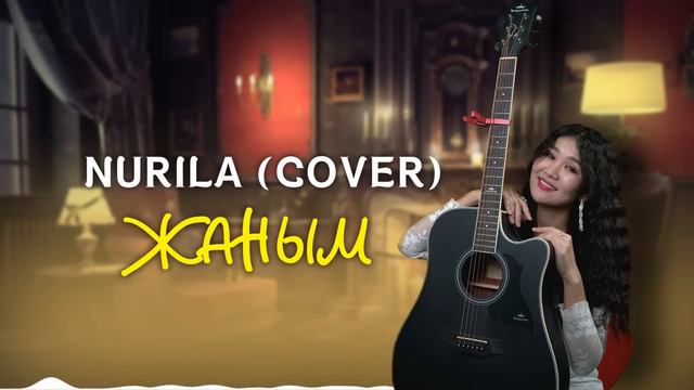 Нурлан Насип- Жаным (cover by)Нурила смотреть онлайн