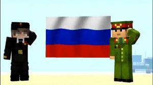 РОССИЯ!РОССИЯ!В ЭТОМ СЛОВЕ ОГОНЬ И СИЛА!-МАЙНКРАФТ МАШИНИМА!Прикол Майнкрафт машинима.mp4
