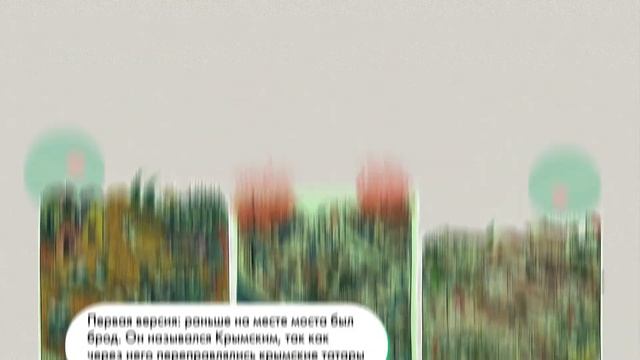 100 вопросов о Москве: Почему мост в Москве называется «Крымским»? смотреть онлайн