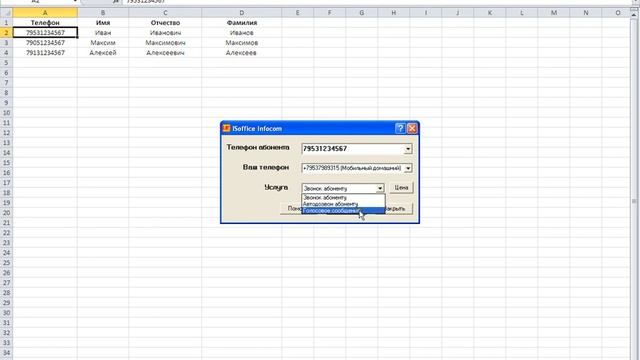 Звонок через ISOffice смотреть онлайн