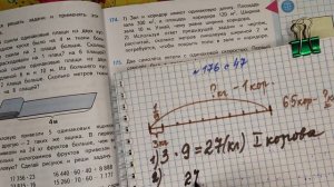 номер 176 стр 47(2 часть) 4 класс математика "Школа России"